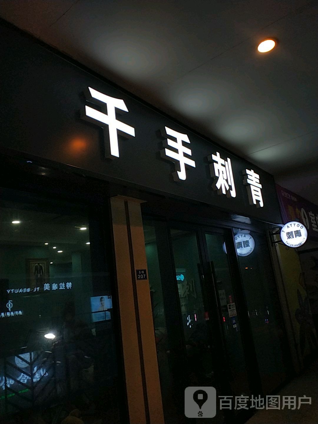 千首刺青(万达广场苏州吴中店)