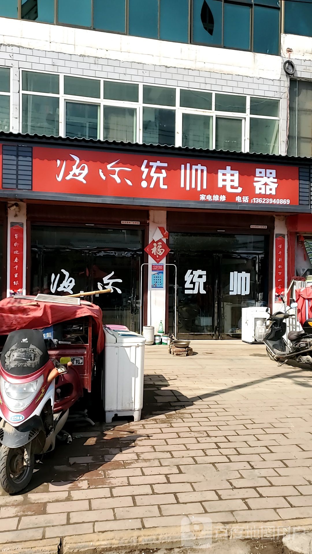 淮阳区刘振屯镇统帅电器(刘振屯店)