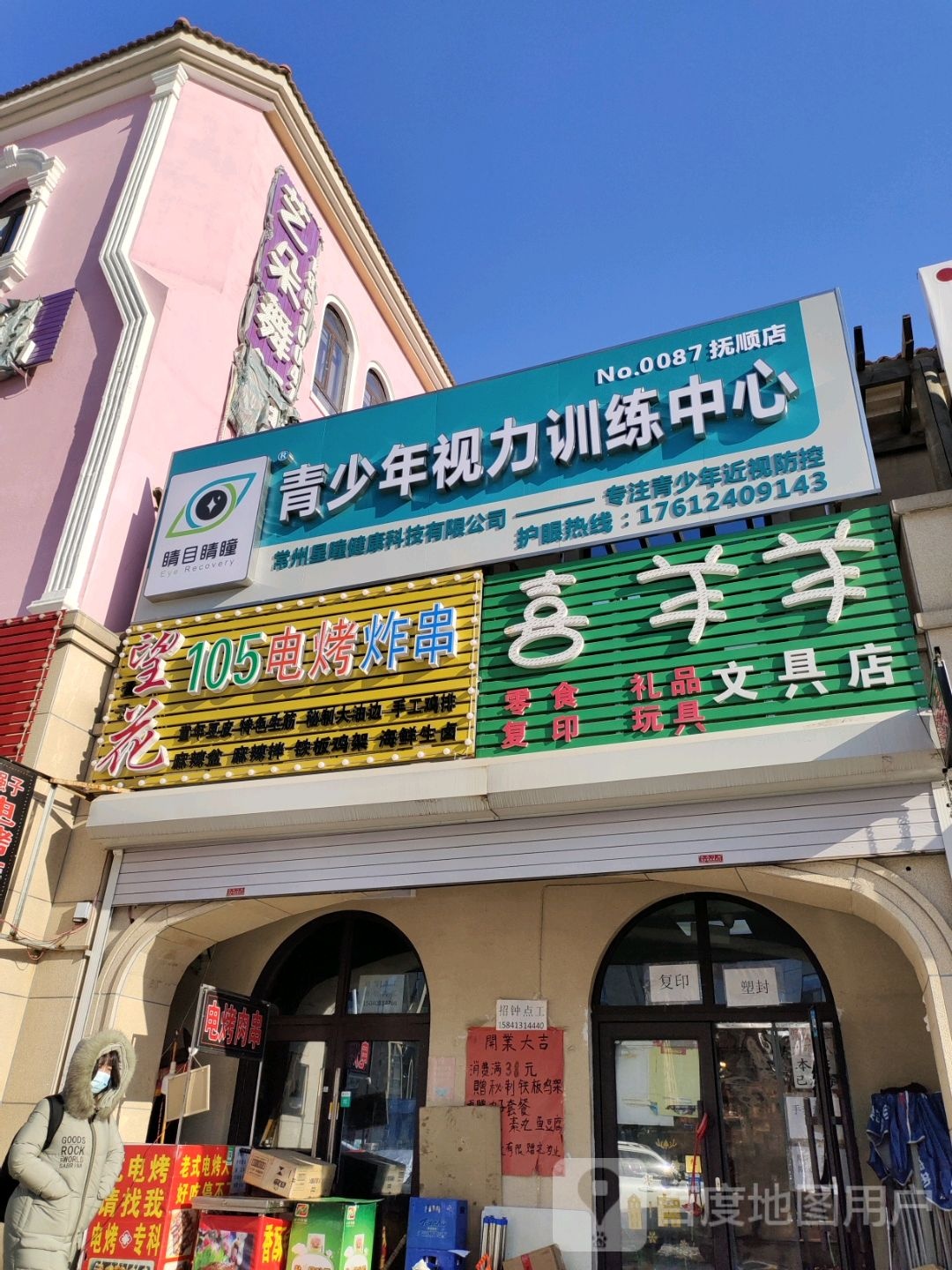 喜羊羊文具店