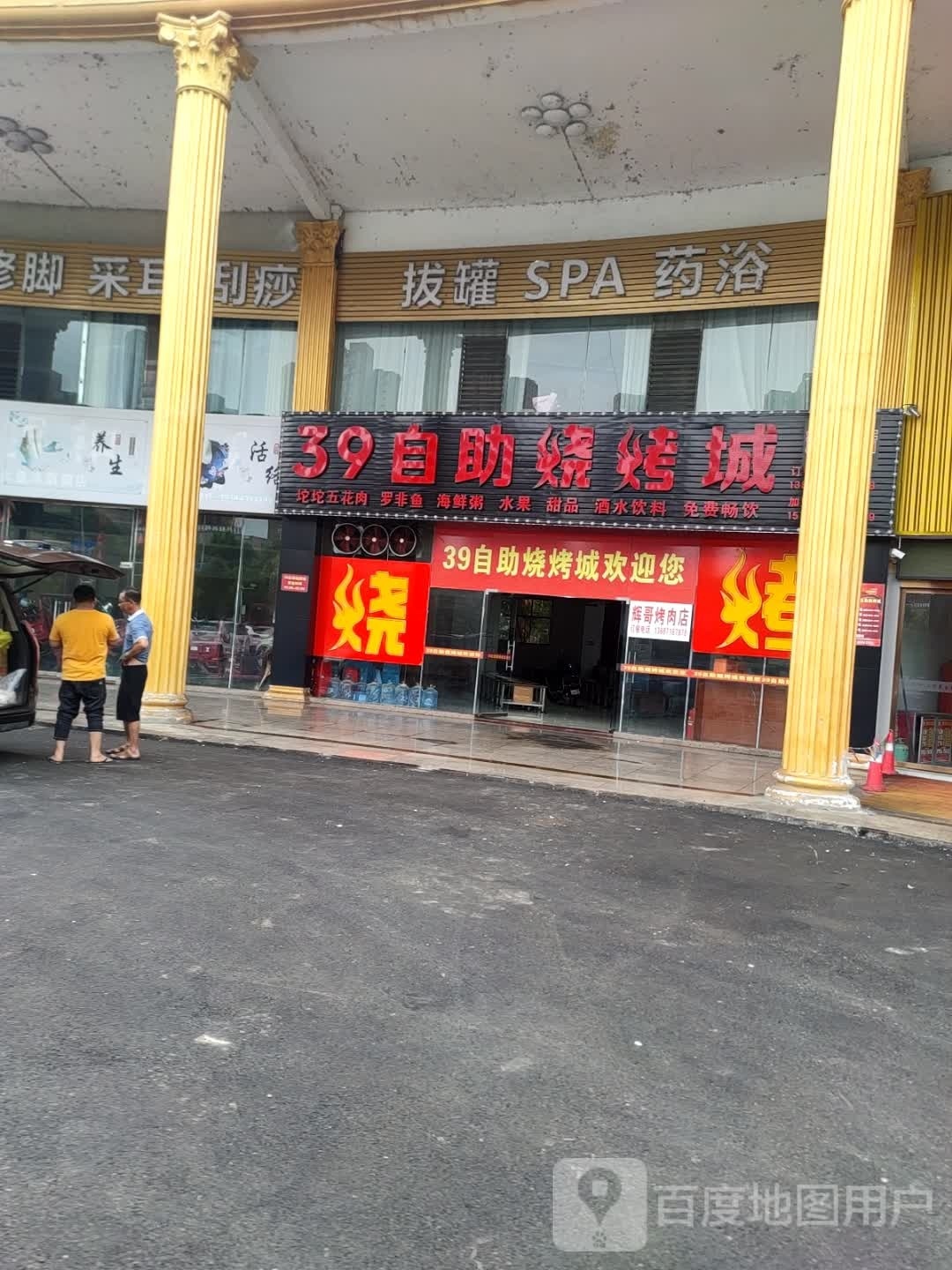 39自助烧烤城(上海花园店)