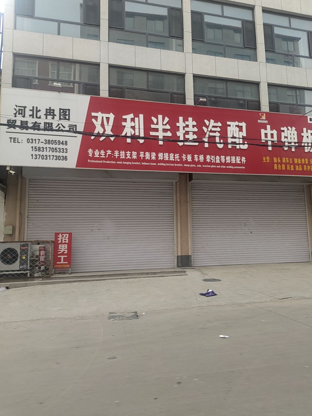 双利半挂汽配