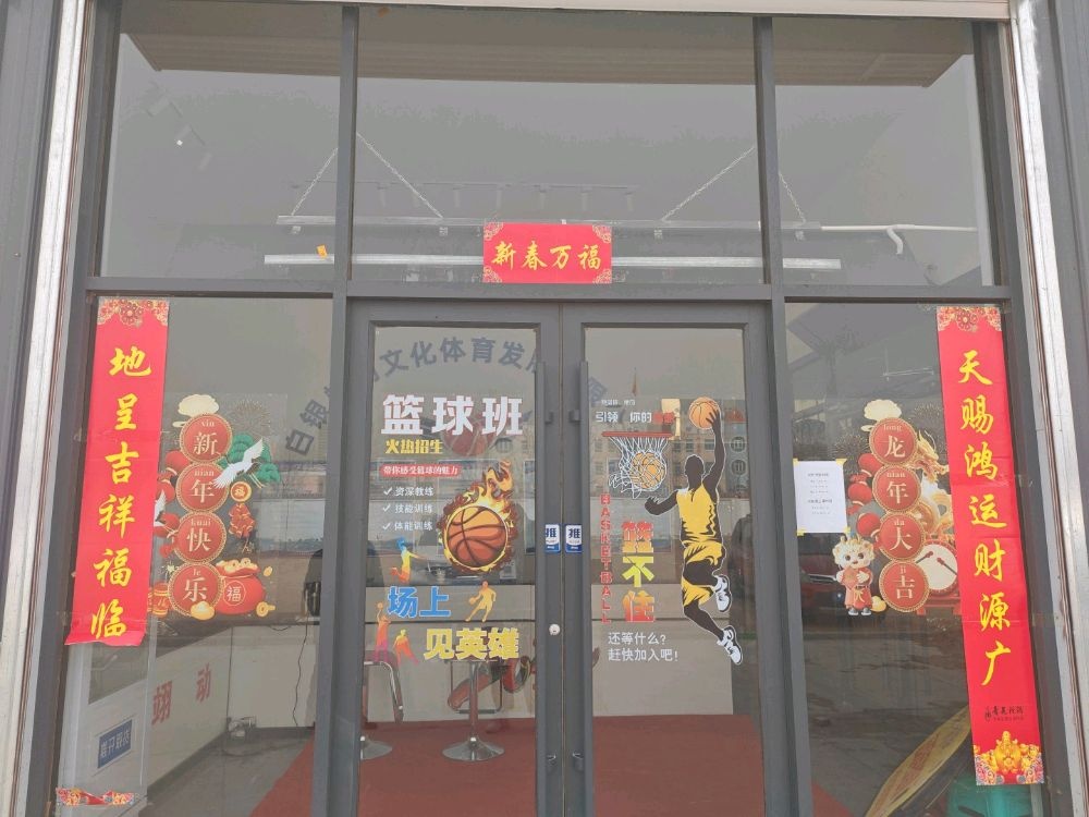 白银翊动体育
