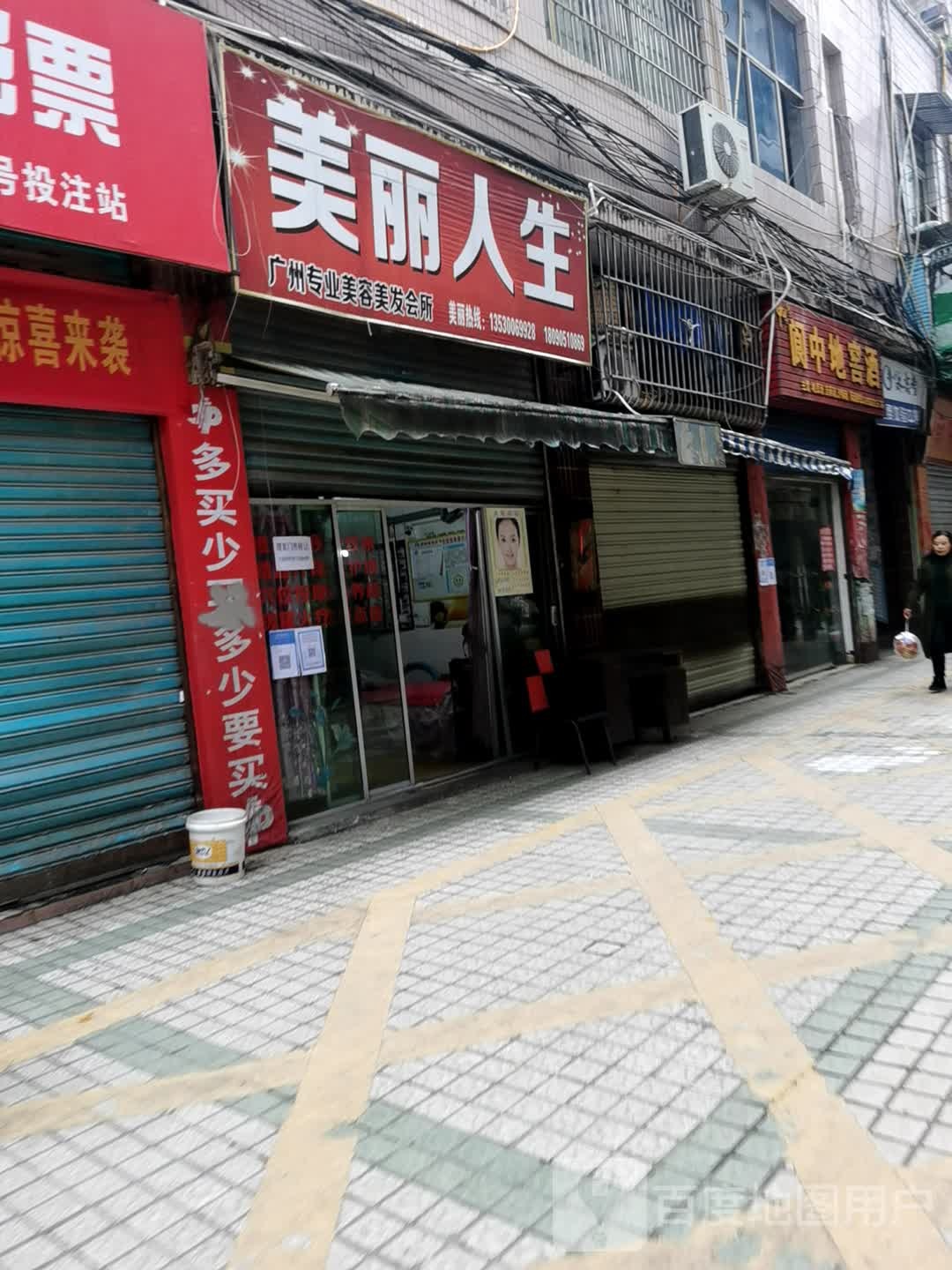 美丽人生广州专业美容美发好会所