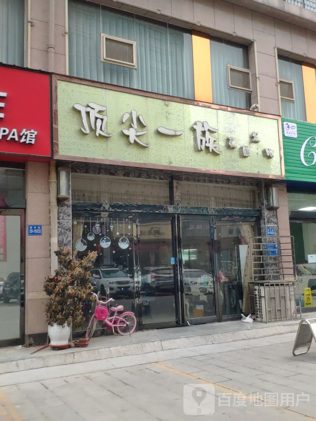 巩义市顶尖一族灵感发吧(新市街店)