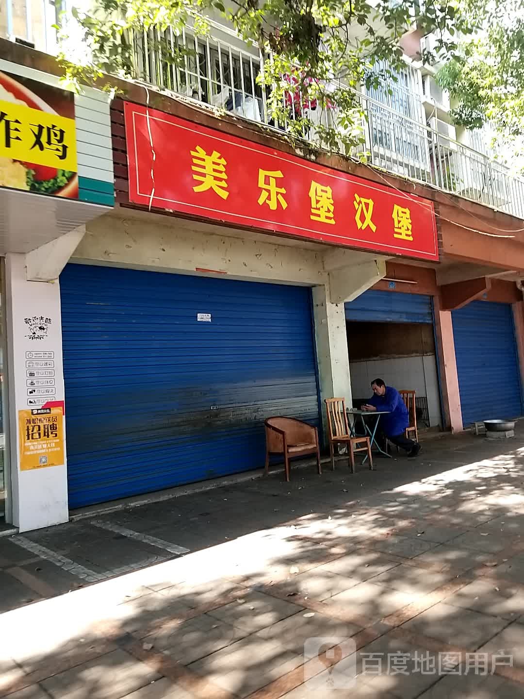 美乐宝汉堡