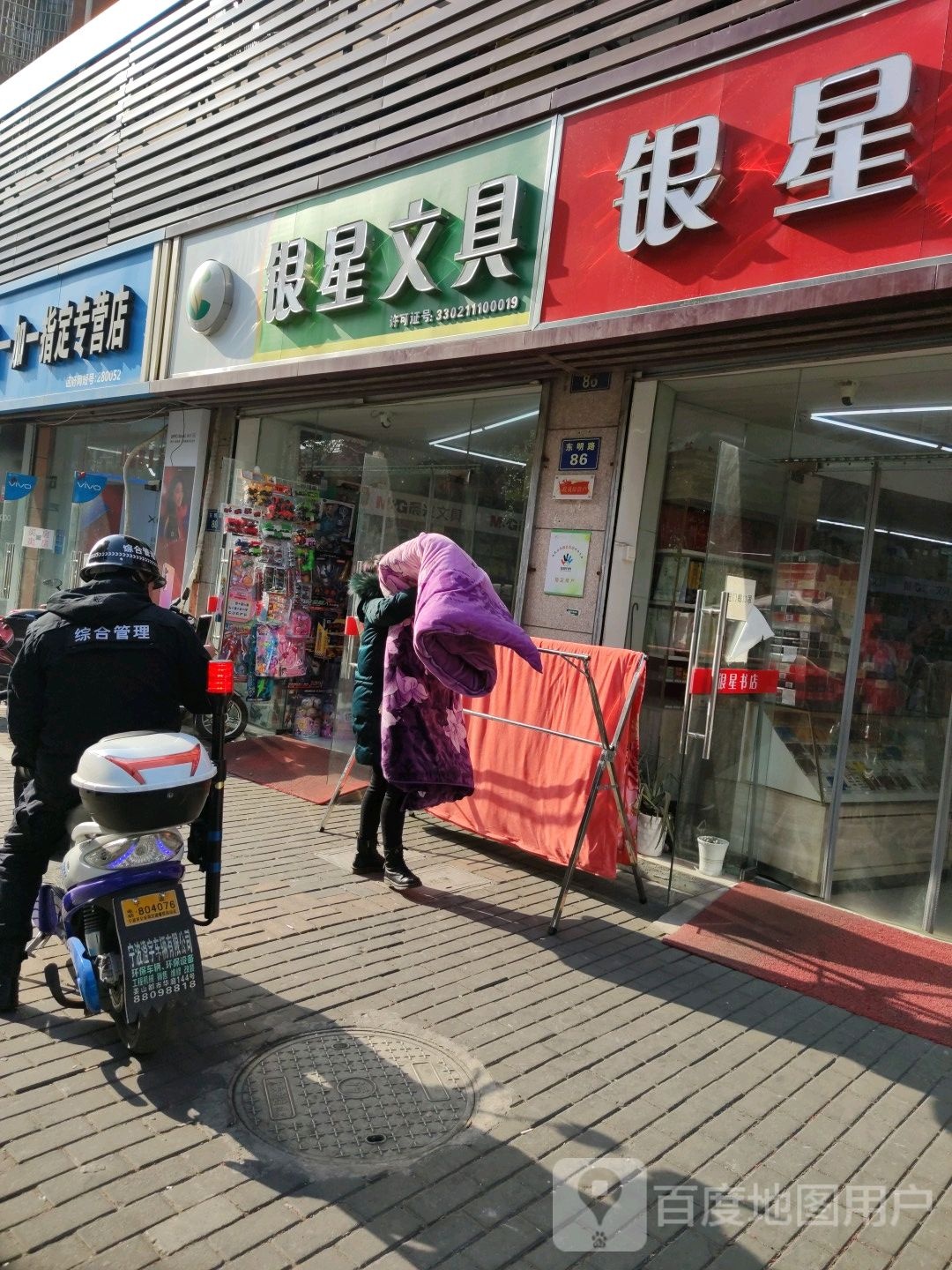 银星文具