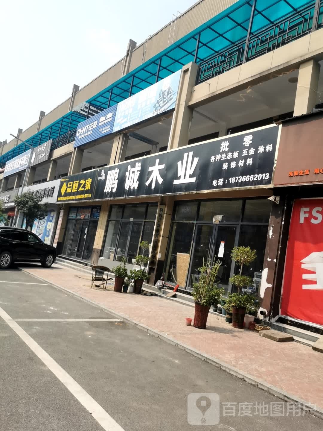 桐柏县正泰电器(英雄路店)