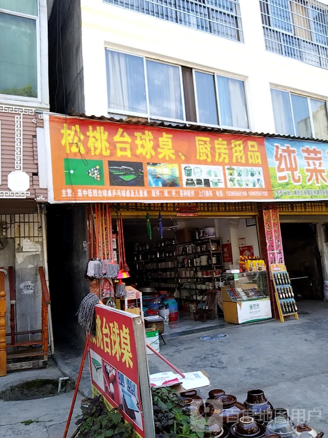 松桃台球桌