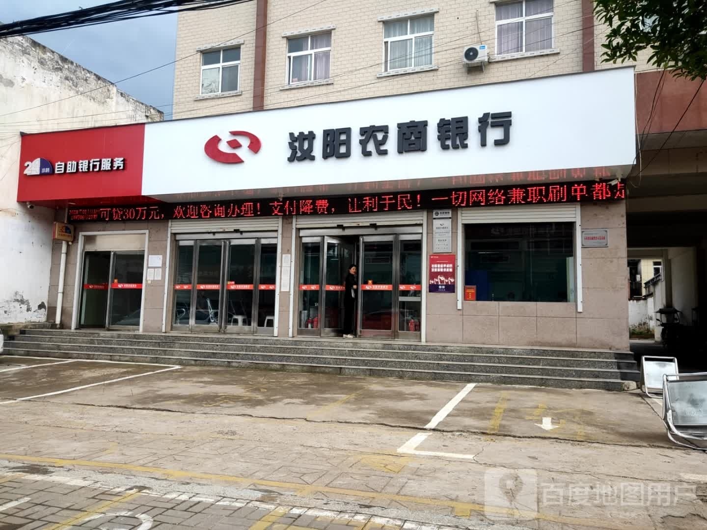 河南省汝阳县农村商业银行(刘店支行)