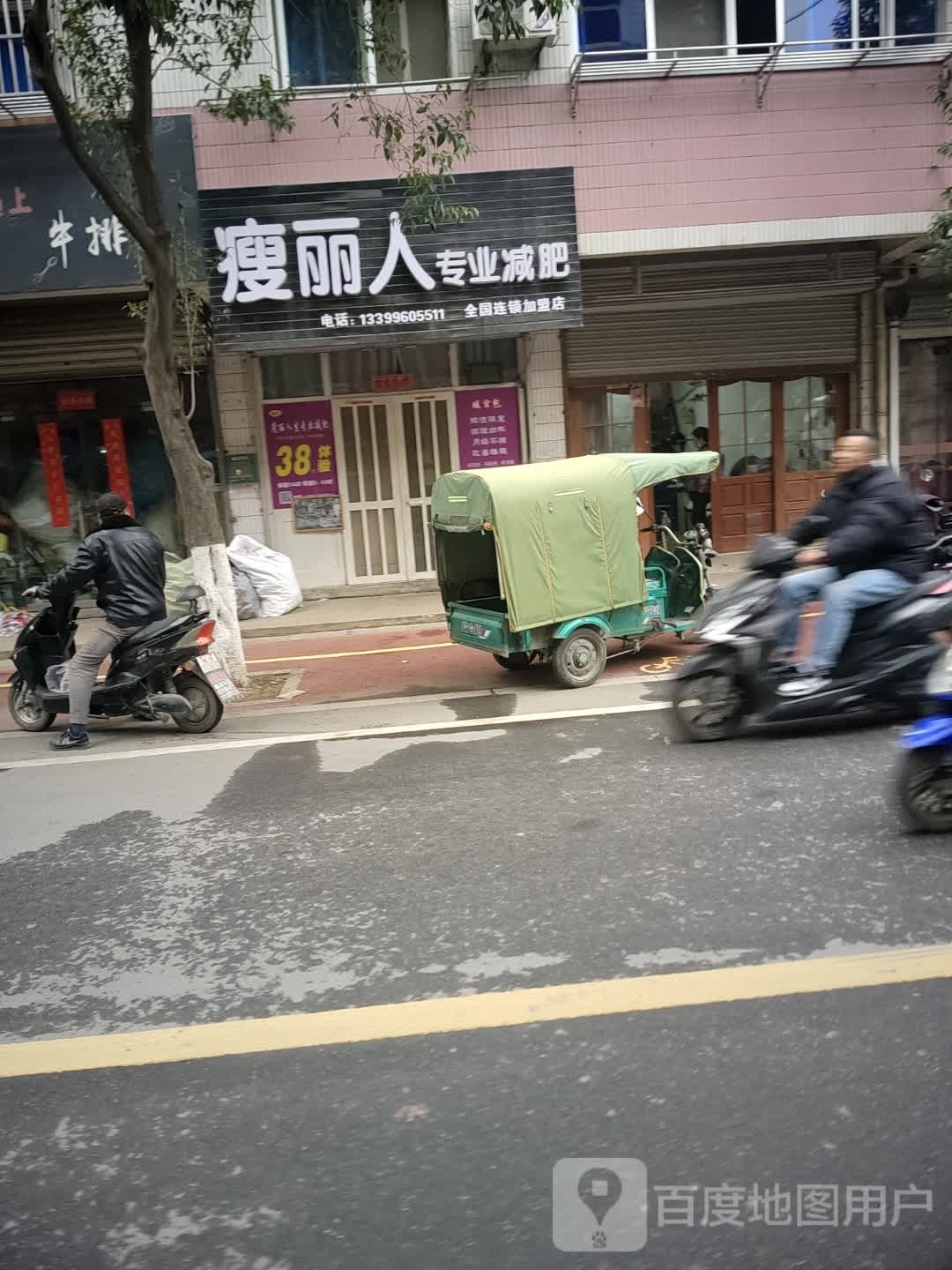 瘦丽人专业减肥