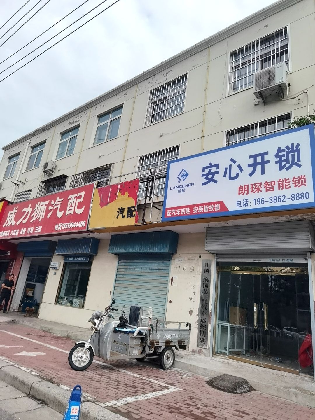 安心开锁(扶余路店)