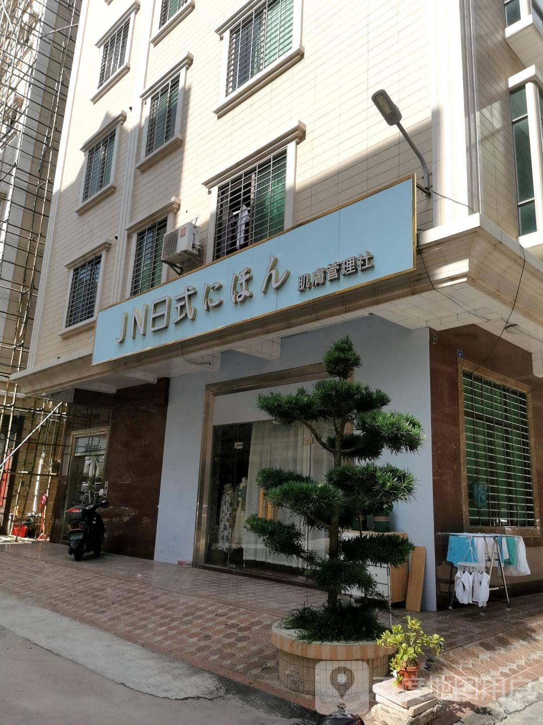 JN日式肌肤管理社