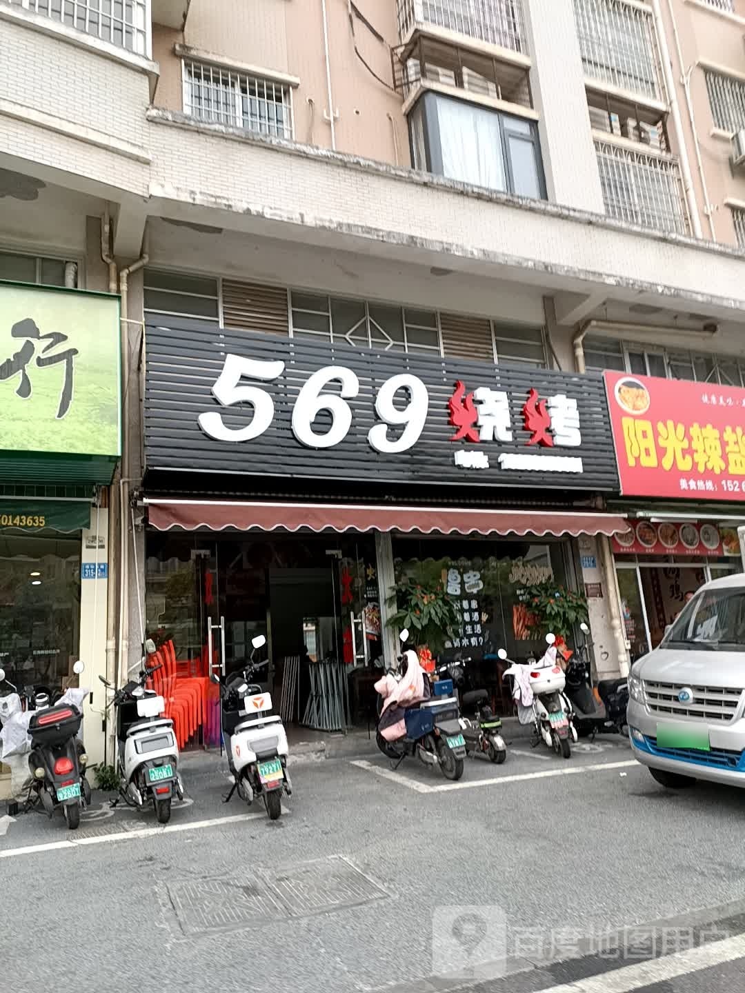 众鑫烧烤