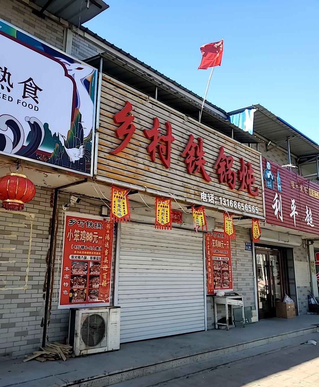 乡村铁锅炖(振兴街店)