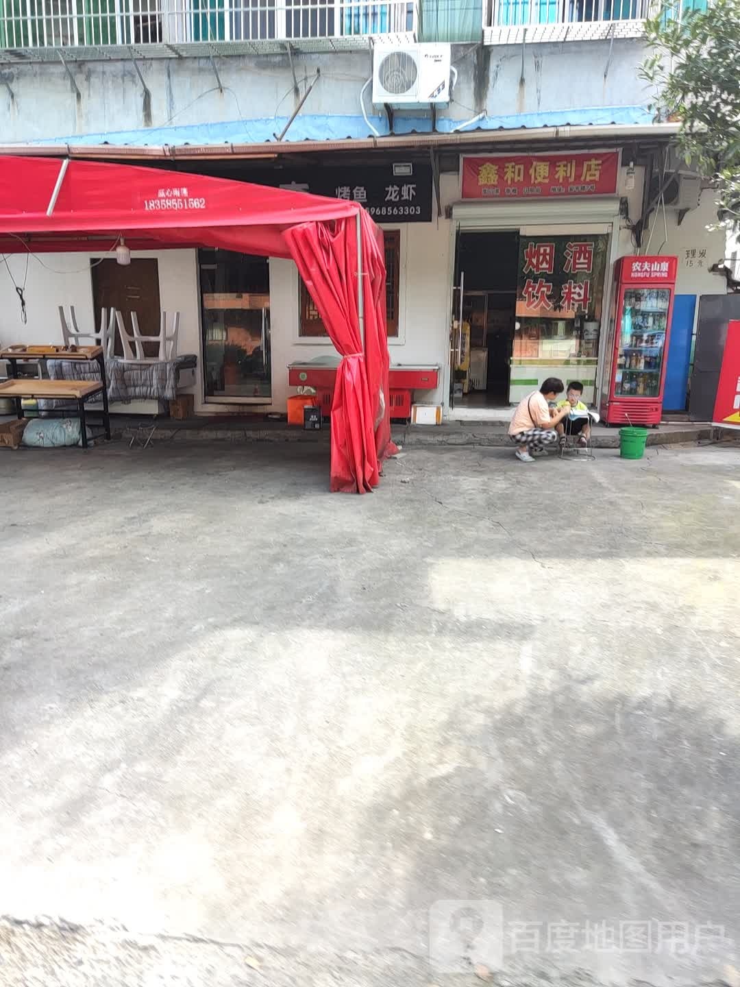 鑫和便利店(安平路店)