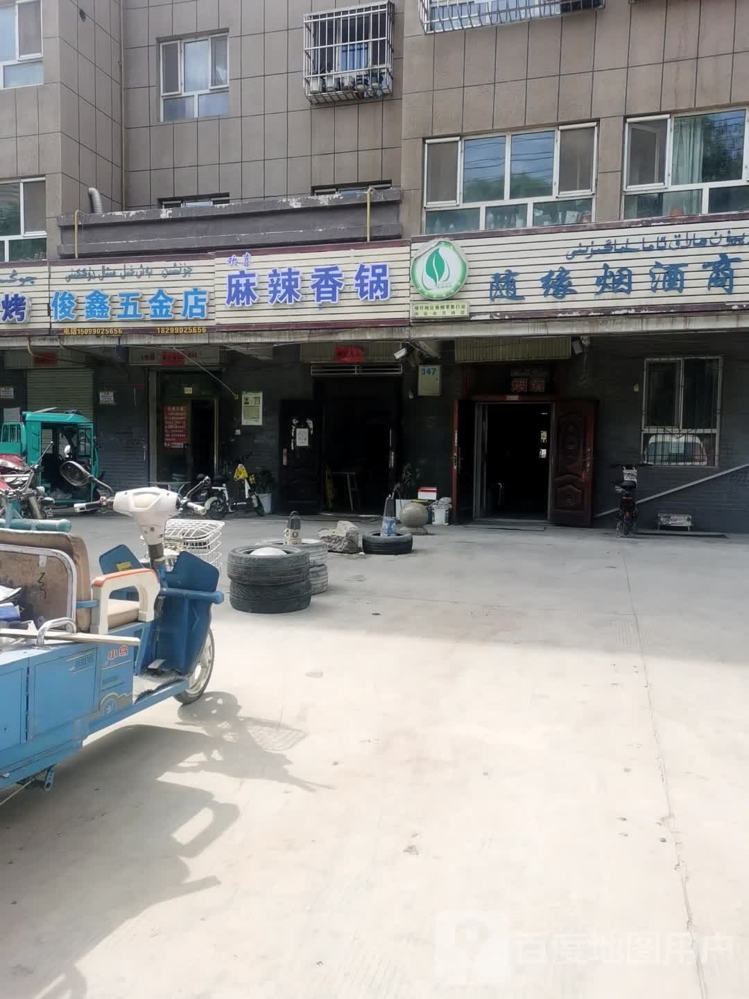 钯筅欢喜麻辣香锅