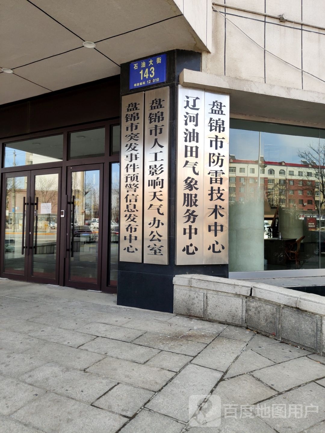 盘锦市防雷技术中心