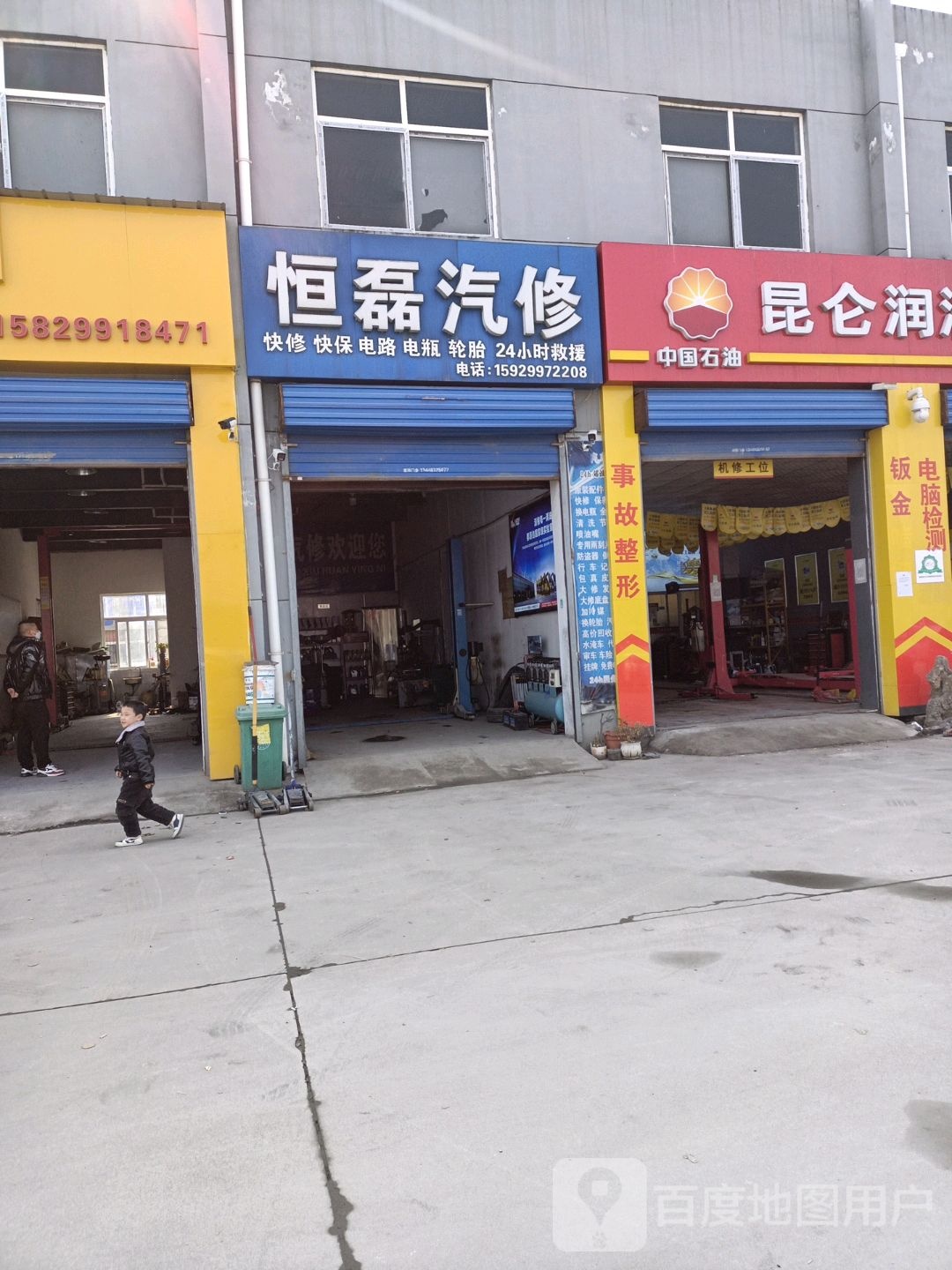 恒磊兄弟汽车服务店