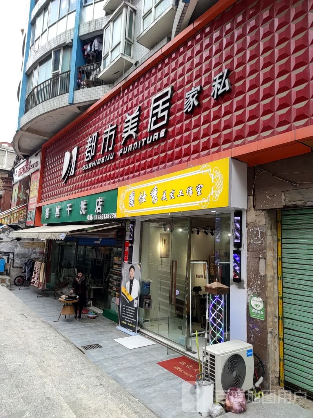 蜈仕丁翡秀美发工作室