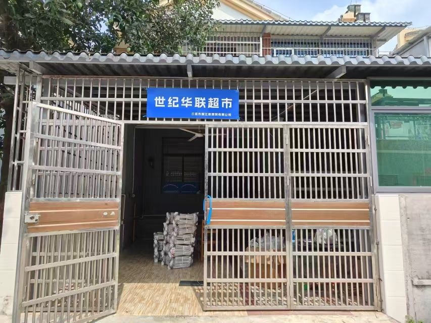 世纪华联超市(海棠湾店)