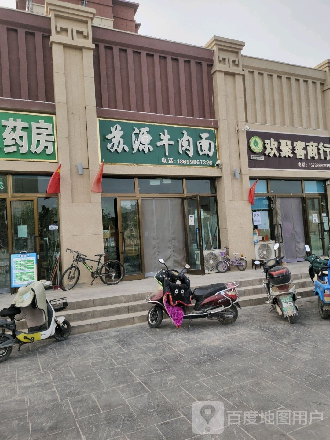 苏源牛肉面