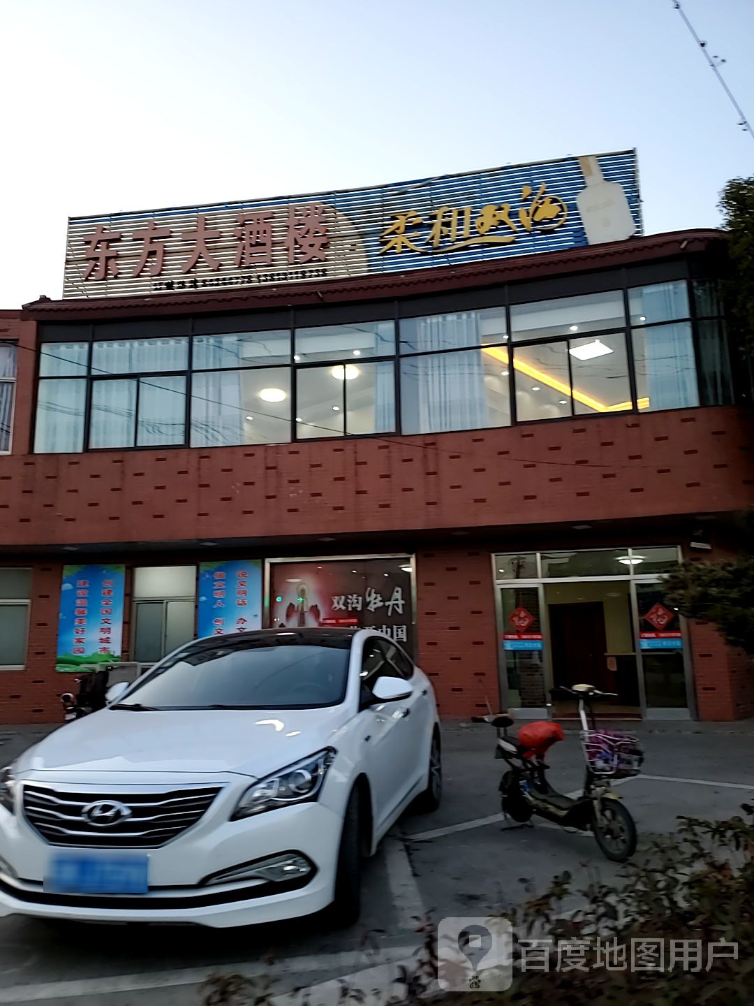 东方大酒楼