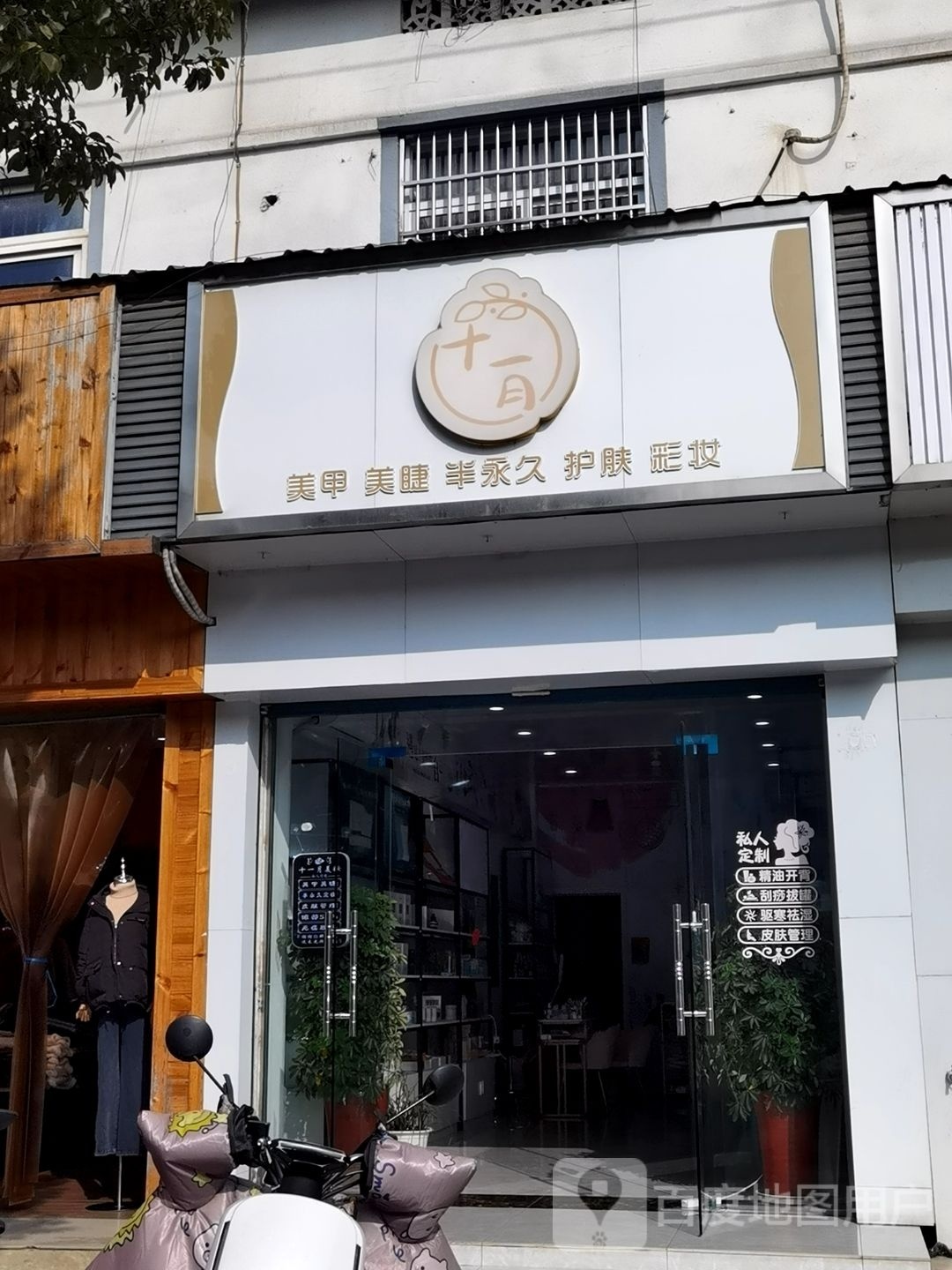 十一月美甲美睫