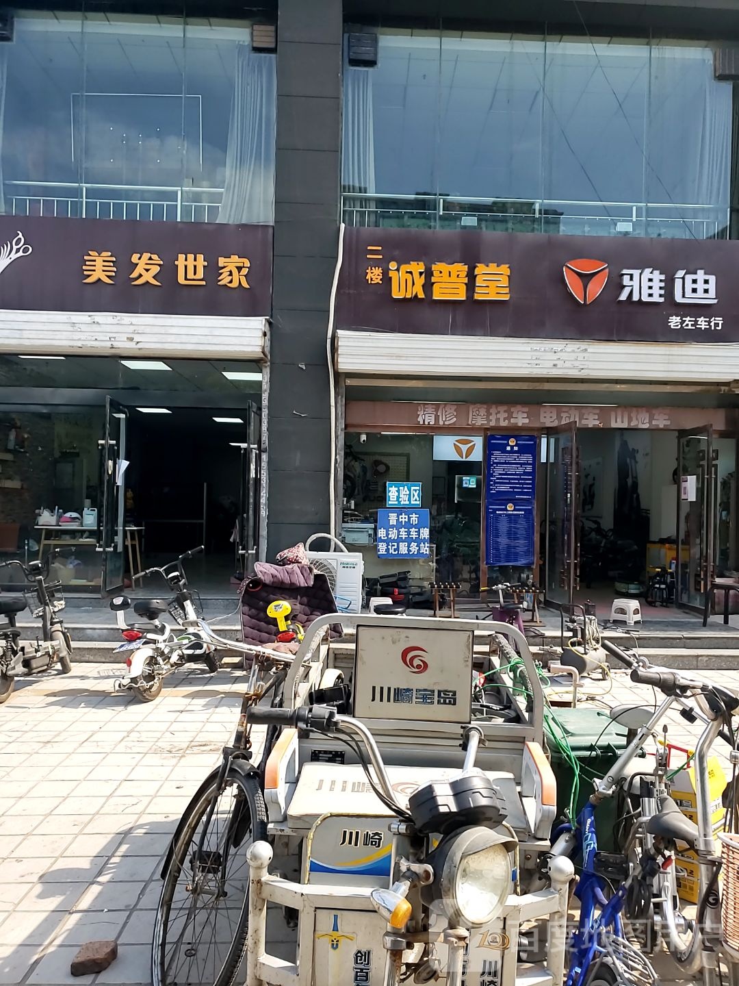 诚普堂