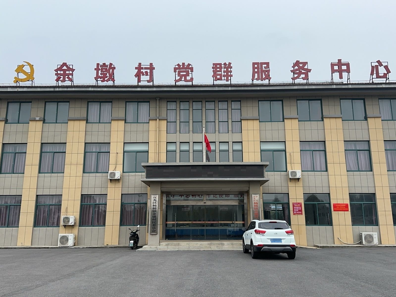余墩村党群服务中心