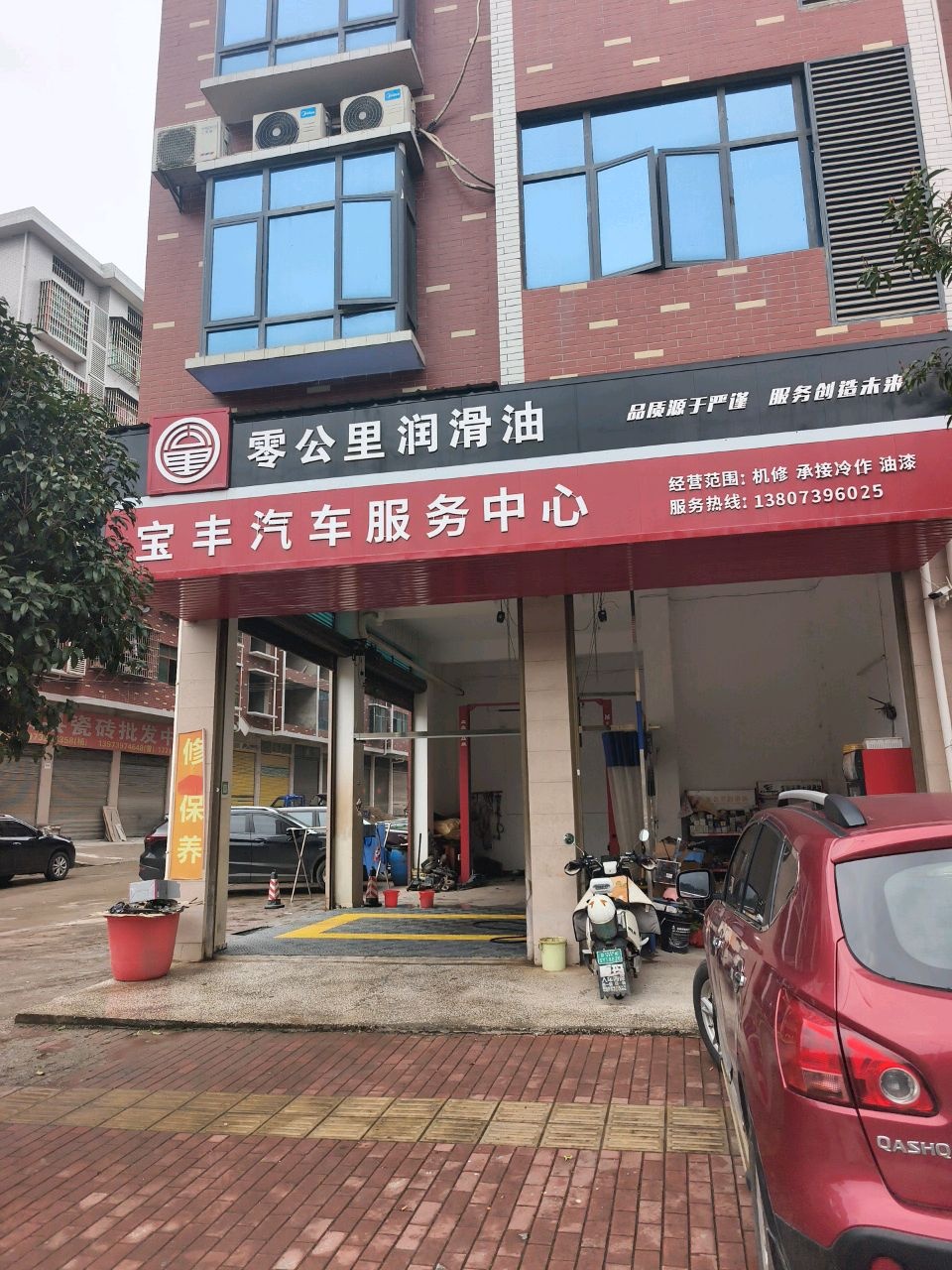 宝丰汽车服务中心