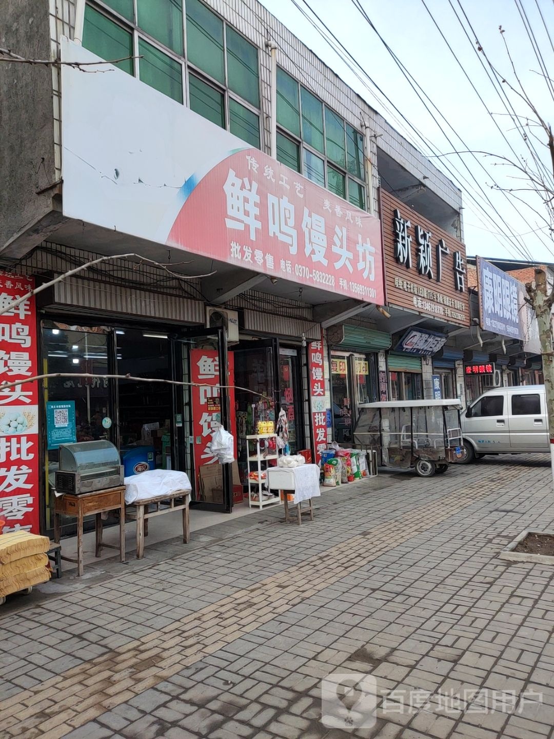 永城市陈集镇康明眼镜(中心大街店)