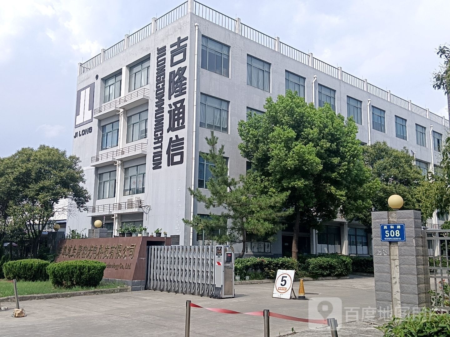 吉隆通信