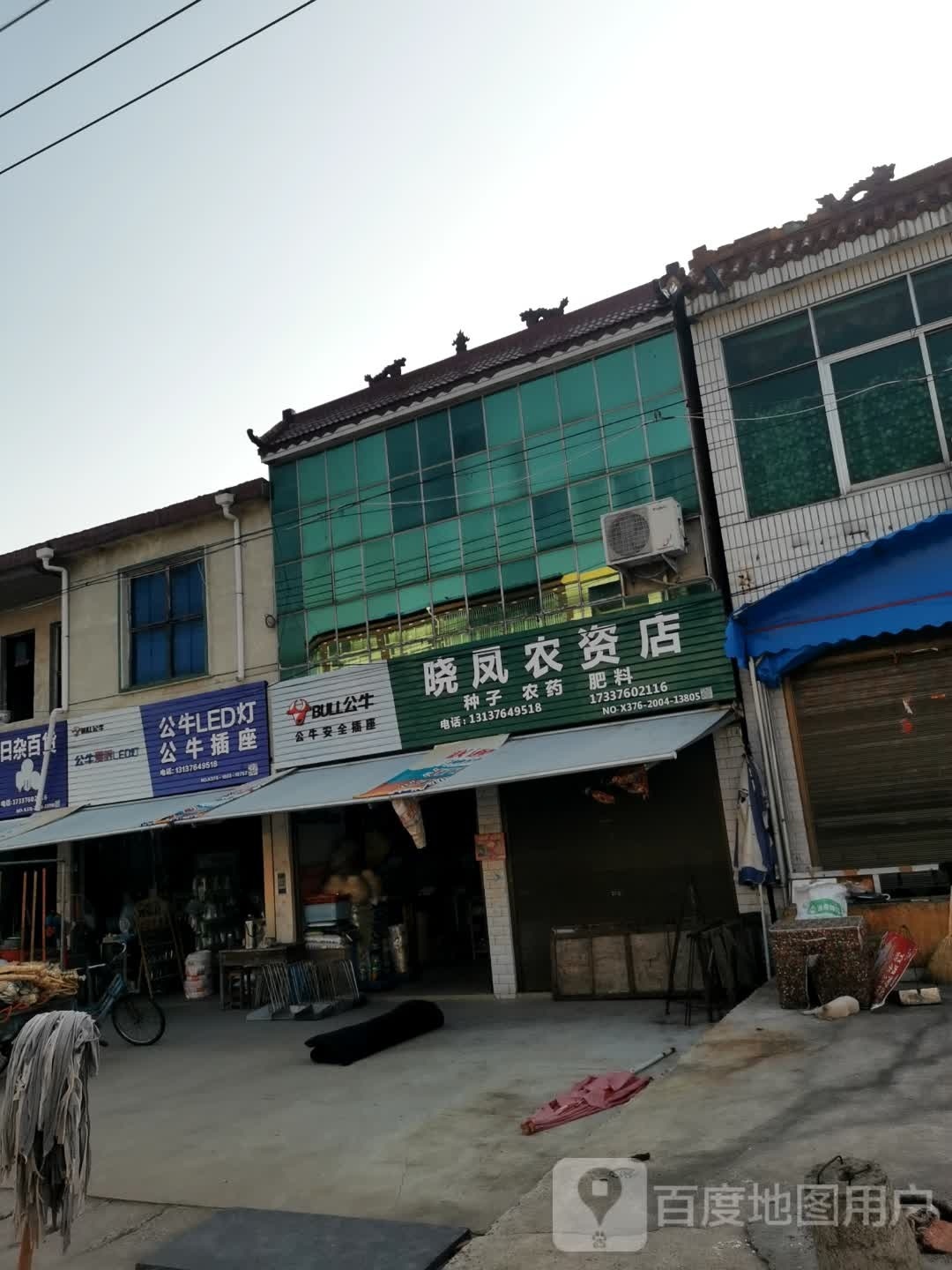 光山县晏河乡晓凤农资店