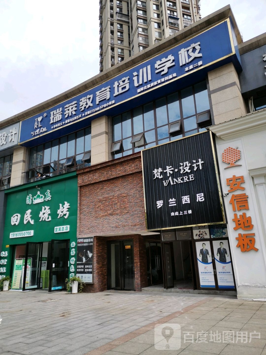 瑞莱教育培训学校