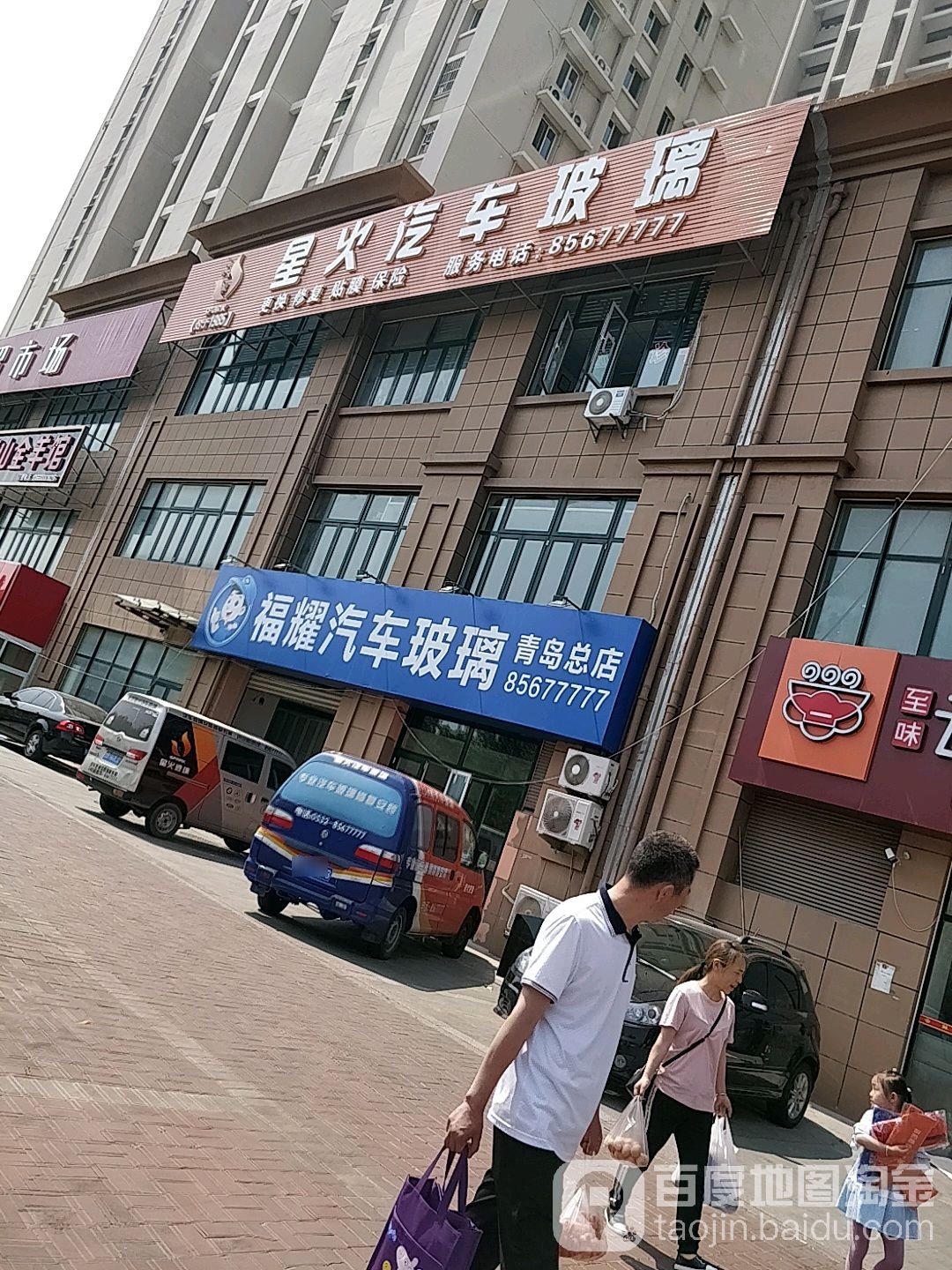 星火汽车玻璃(重庆南路辅路店)