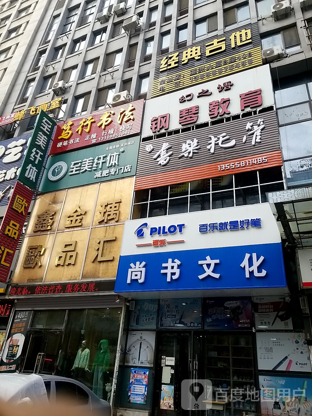 至美纤体减肥专门店(亚洲城店)