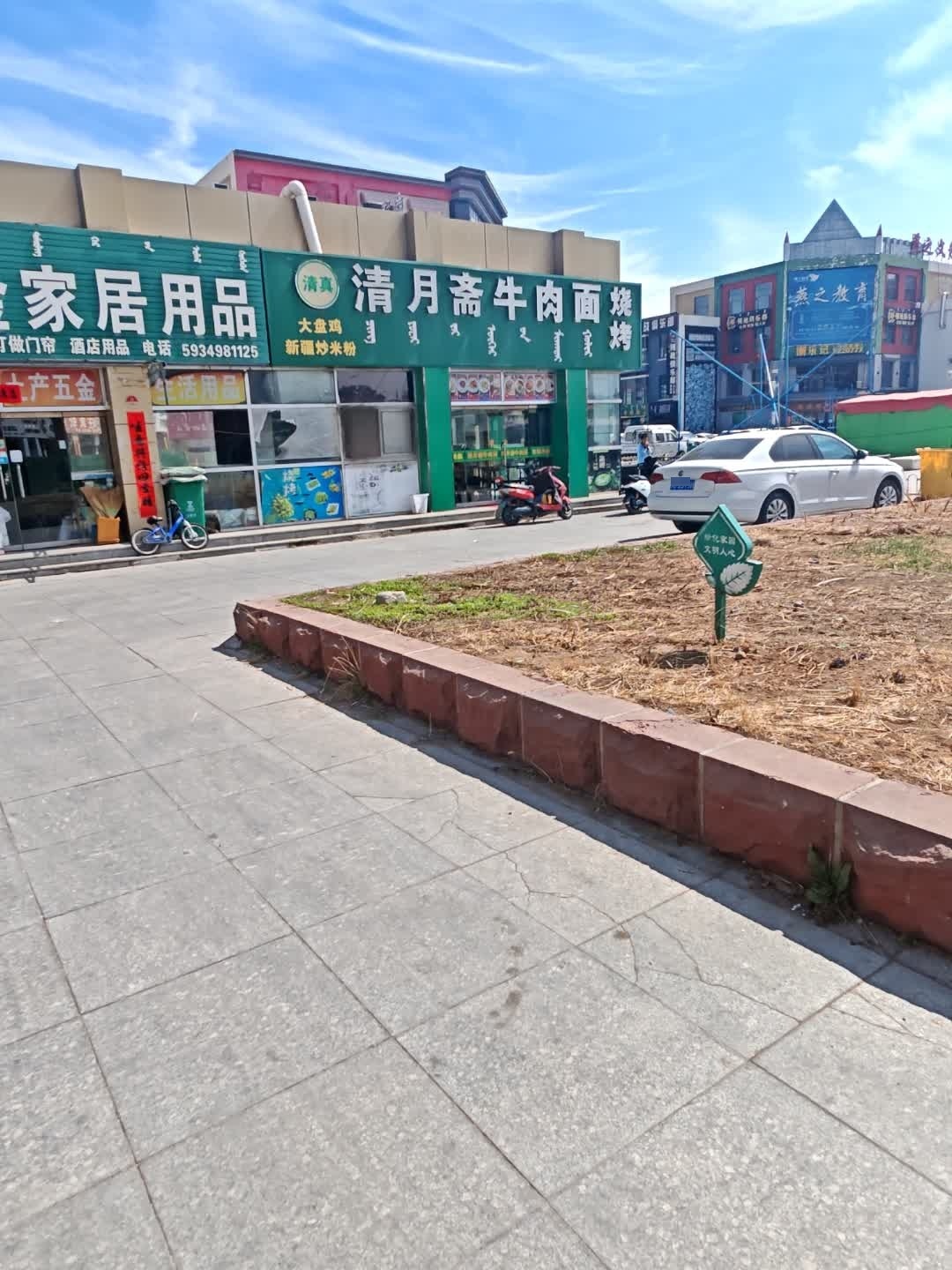 清真清月斋牛肉面