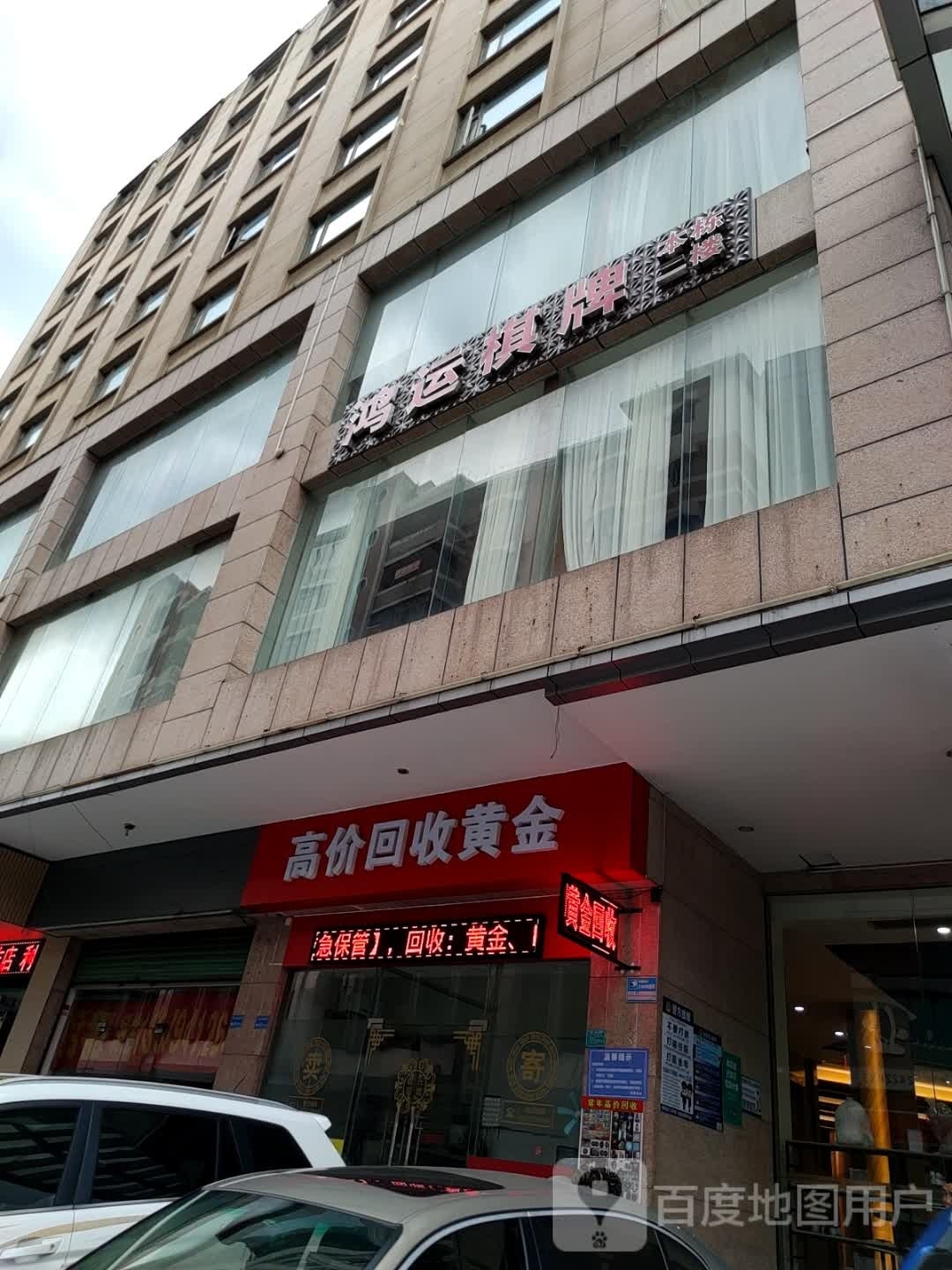 高价回收黄金