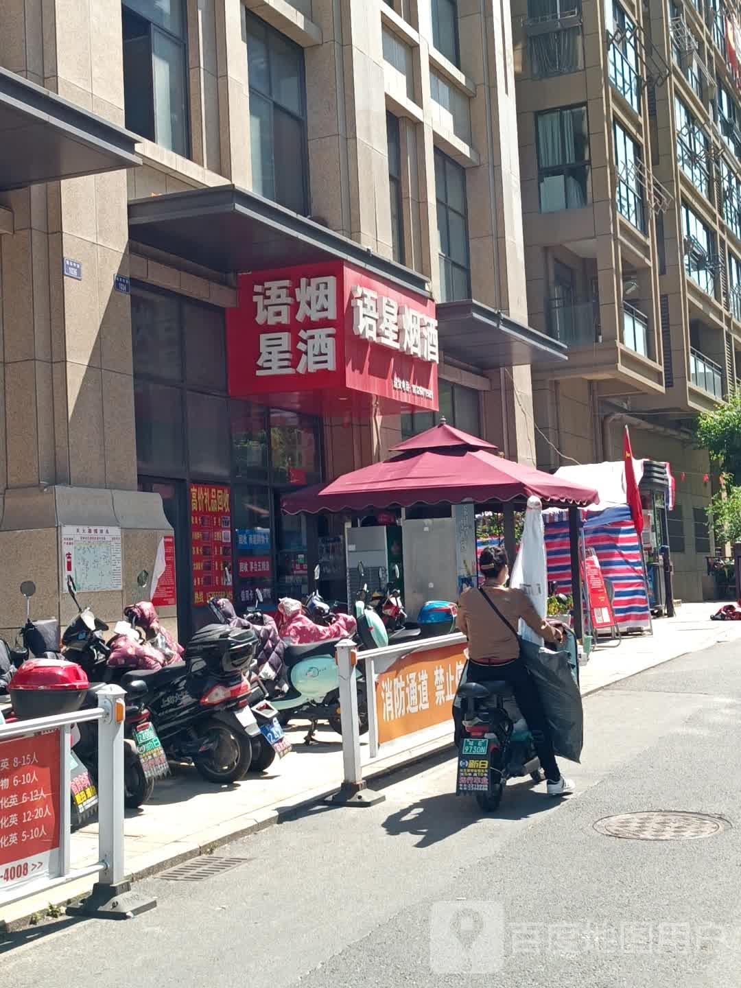 语星烟酒(宝龙华庭店)