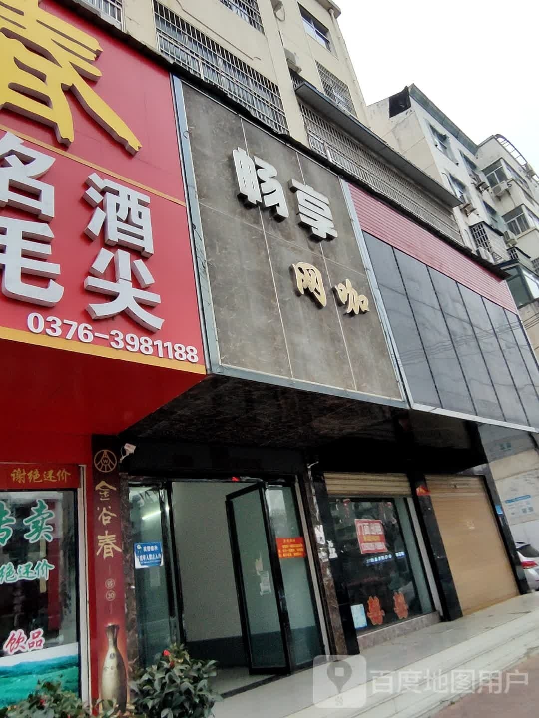 畅享网吧(潢踅路店)