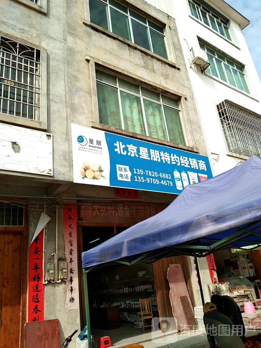 北京星朋特约经销商