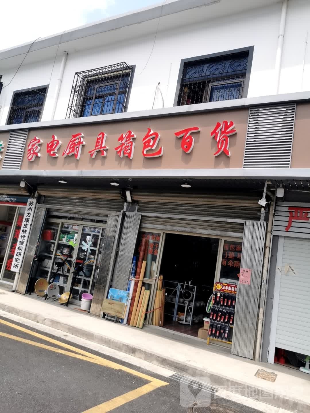家电厨具箱包百货