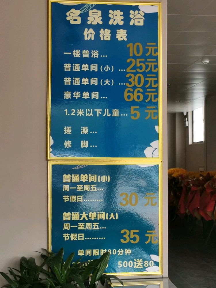 名泉洗浴休闲中心