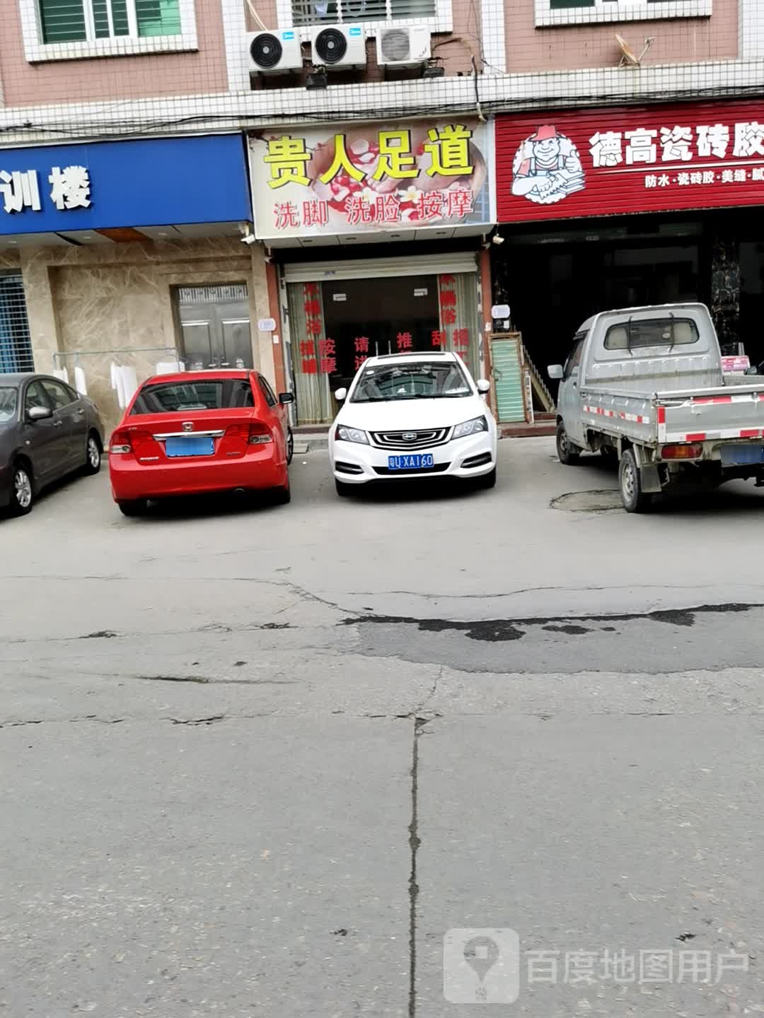 贵人鱼足道(外马路店)