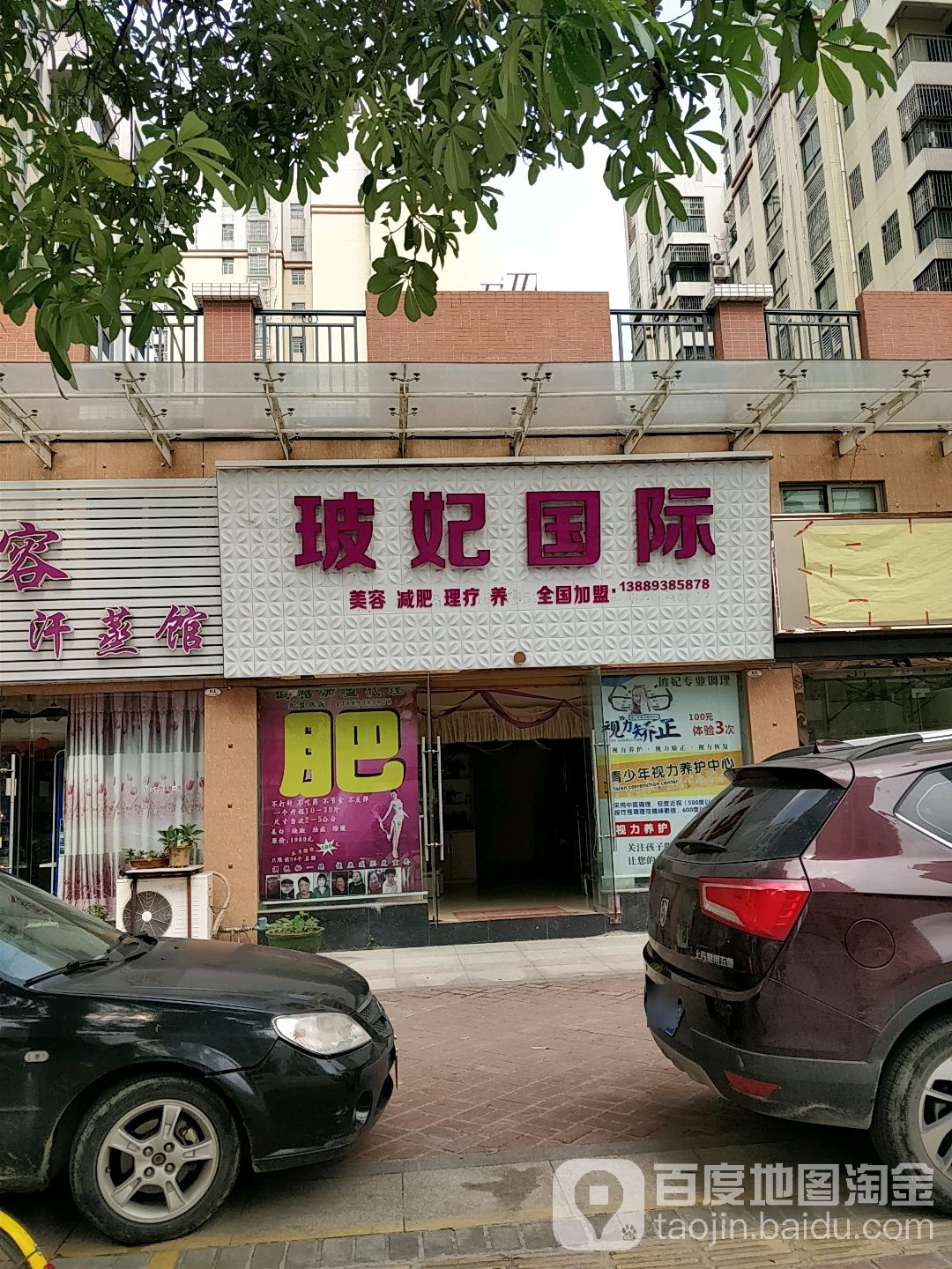 玻妃国际