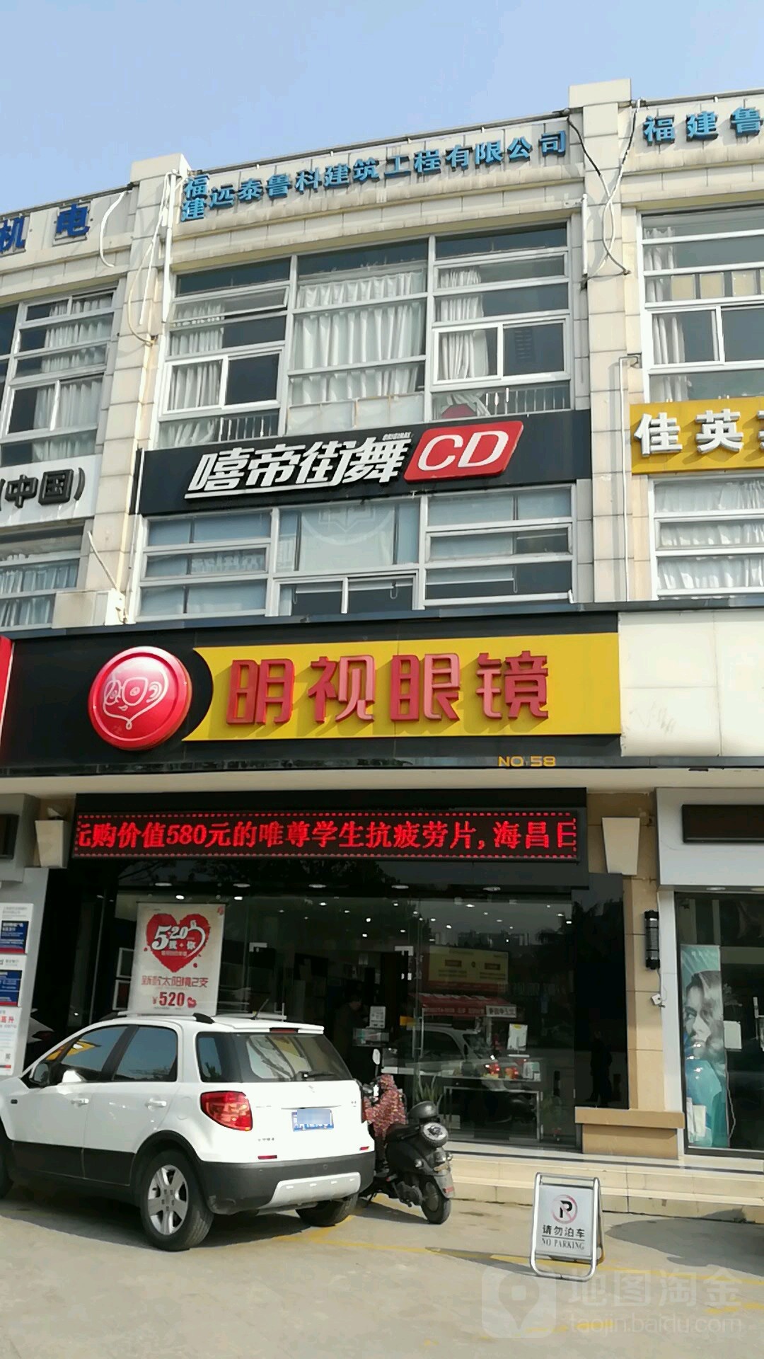 明视眼睛(金山店)