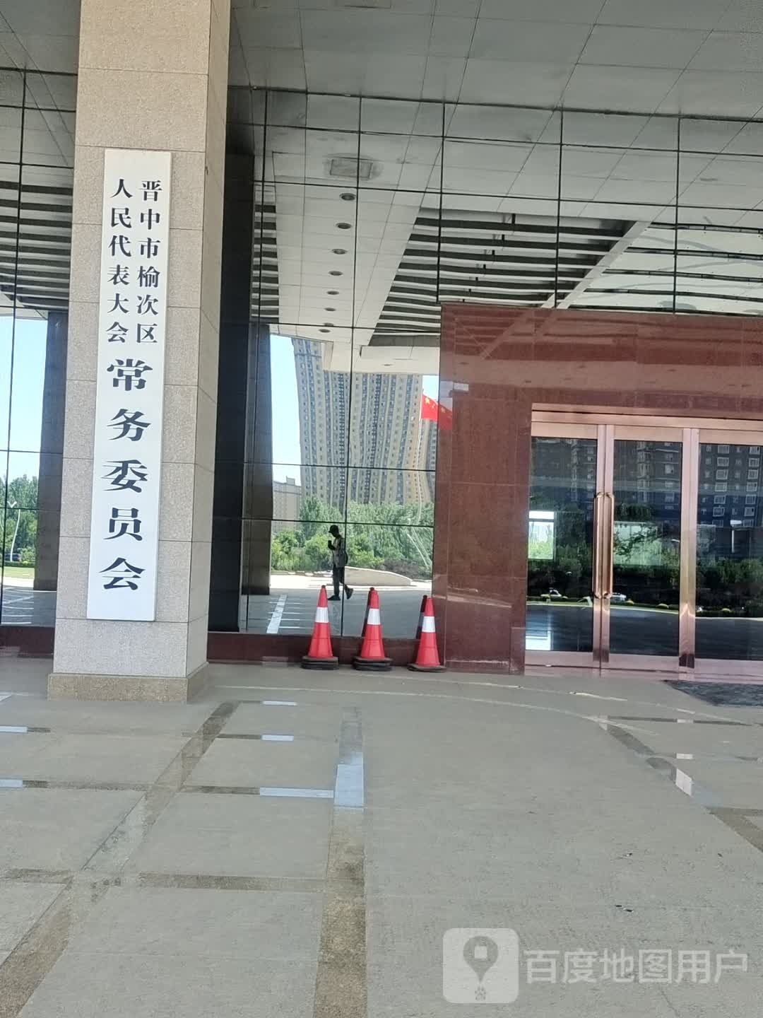 榆次区人大常委会