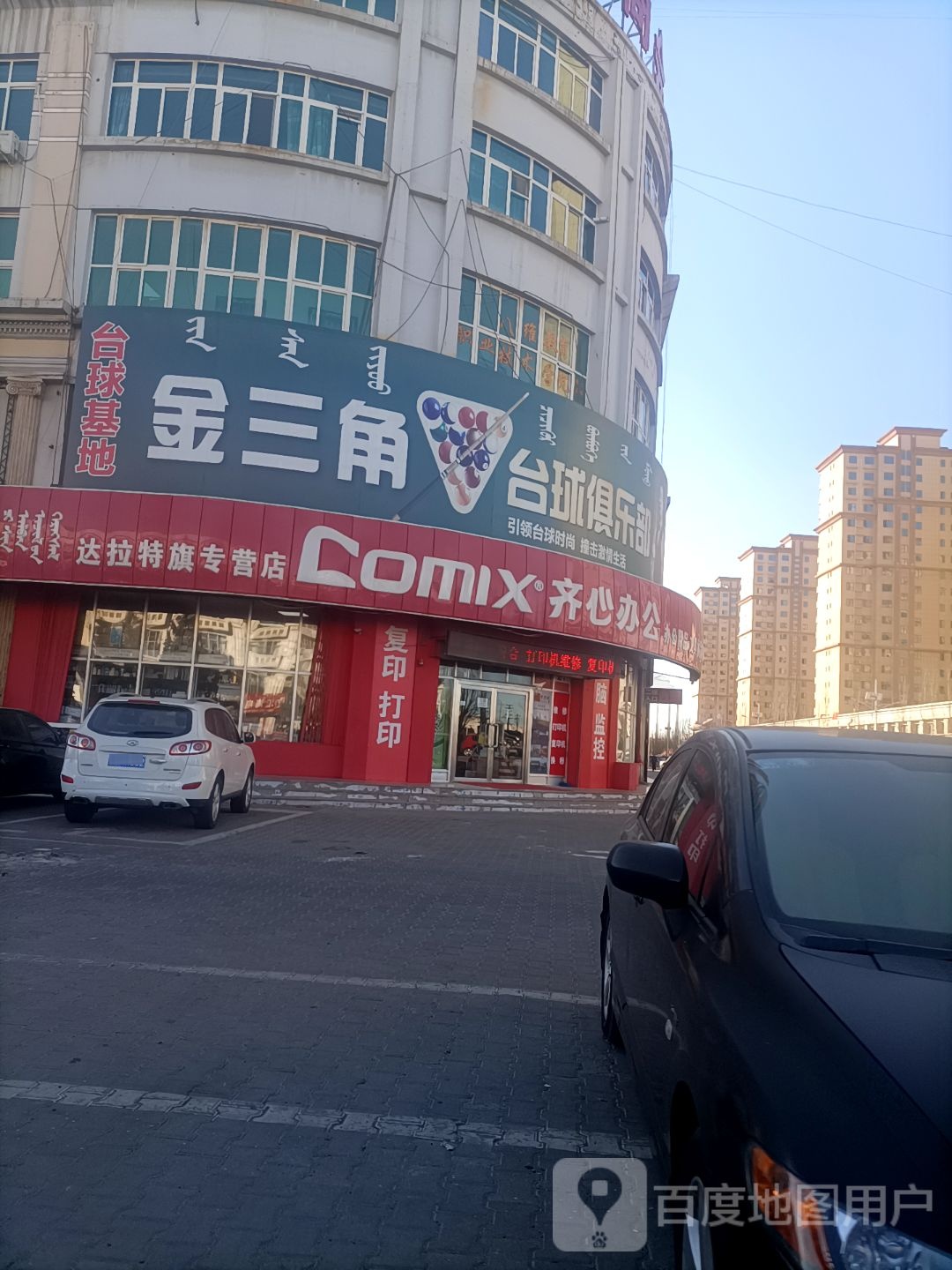 金三角台球俱乐部
