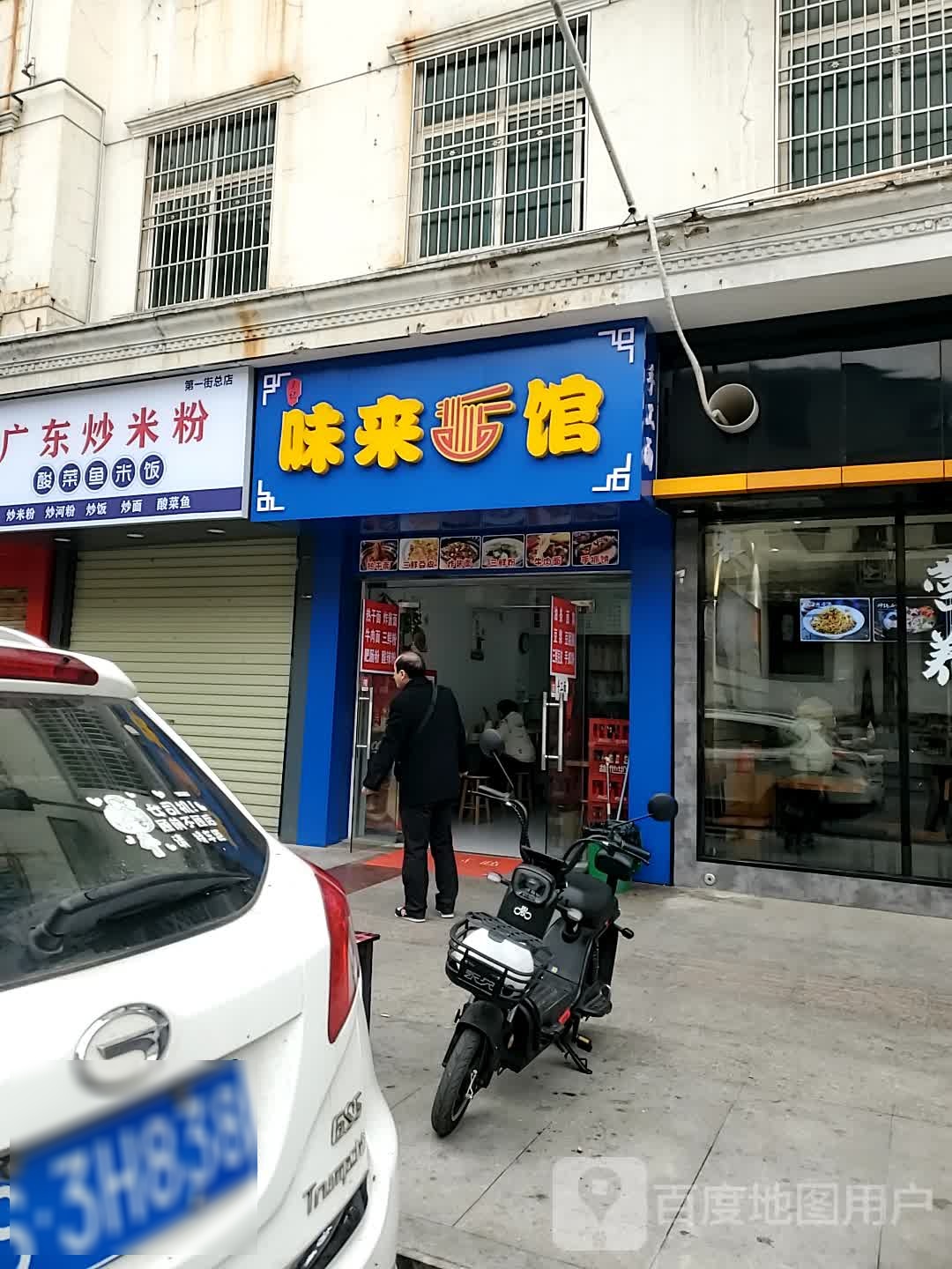 广东炒米饭(温泉步行一街店)