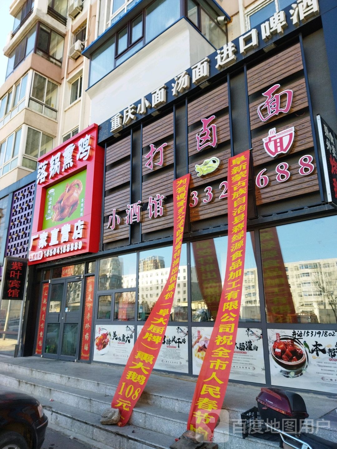 落锅熏鸡厂家直营店(新建路店)